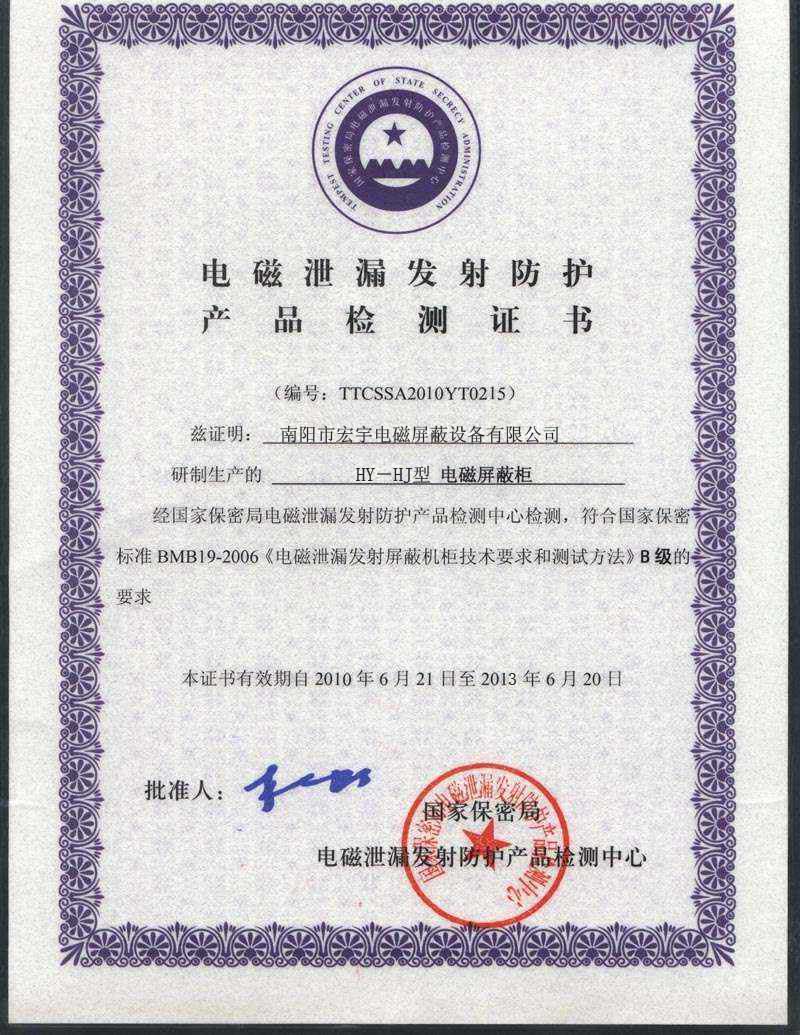 產品檢測證書