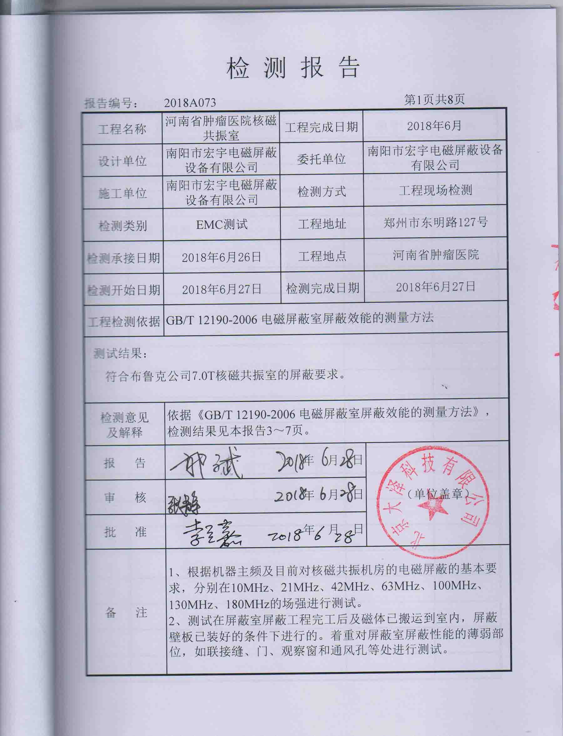 布魯克7.0T磁共振屏蔽檢測報告