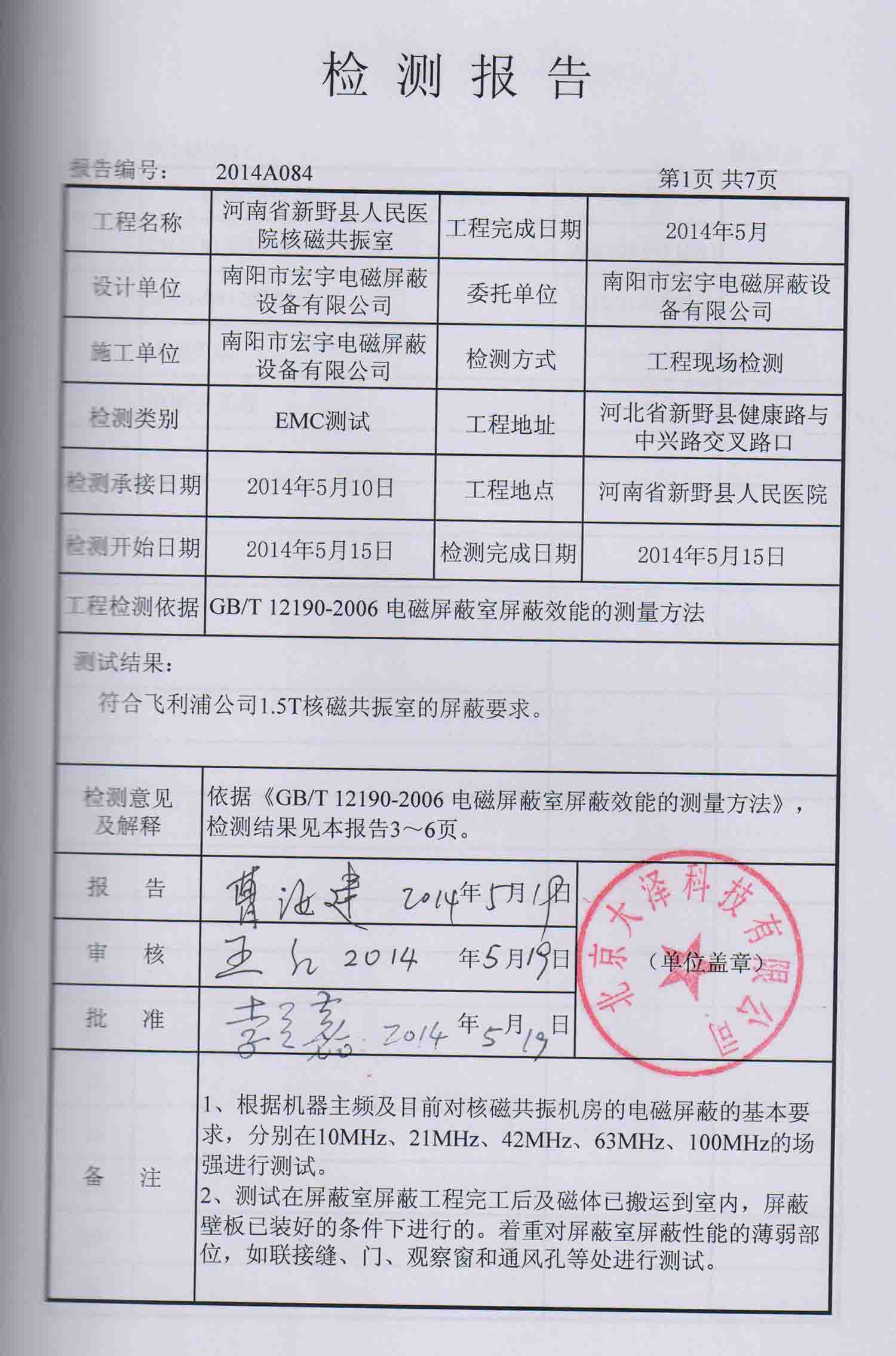 河南省新野縣人（rén）民醫院核磁共振（zhèn）室檢測報告