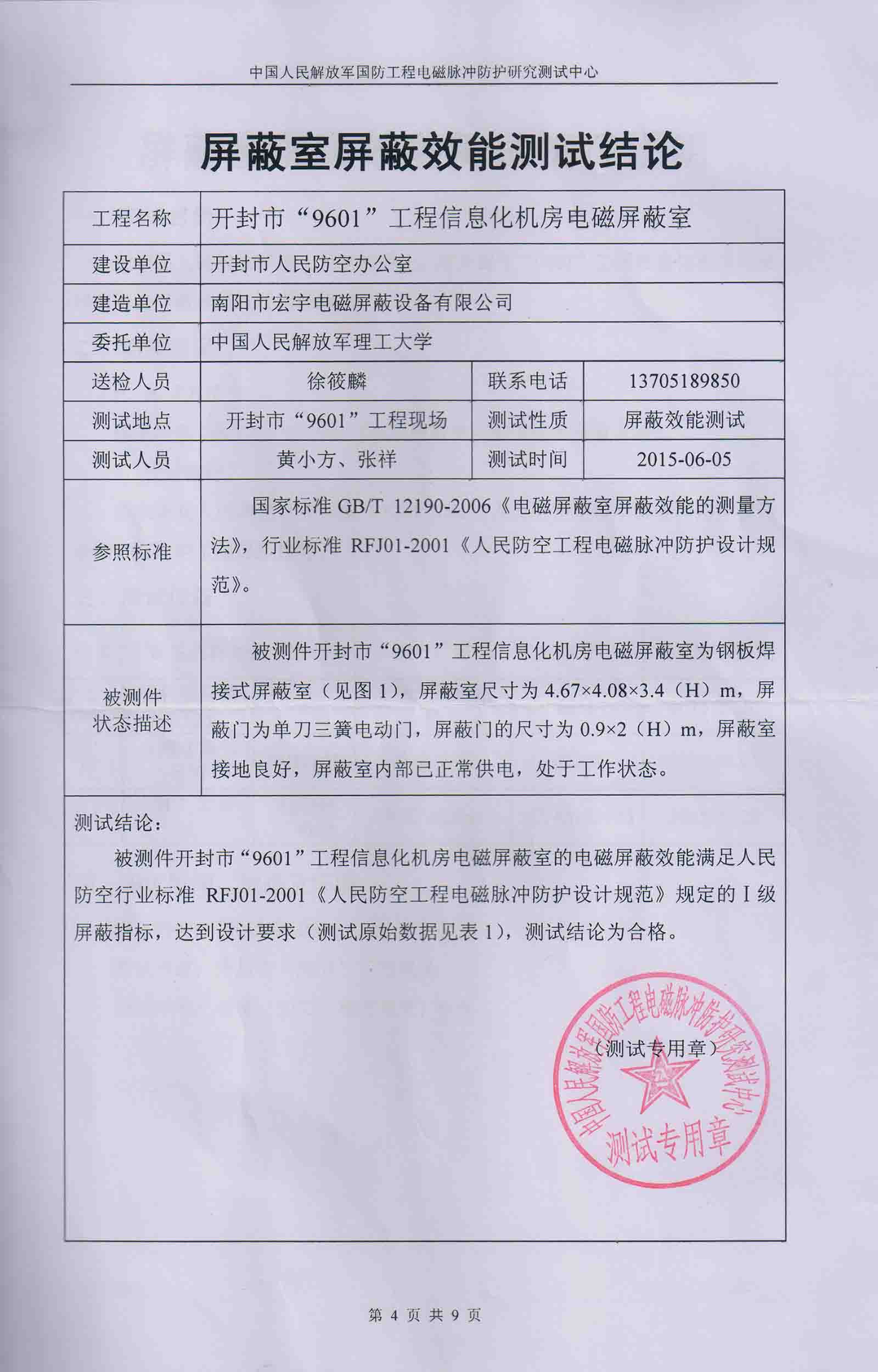 開封市（shì）"9601"工程信息化機房電磁（cí）屏蔽室